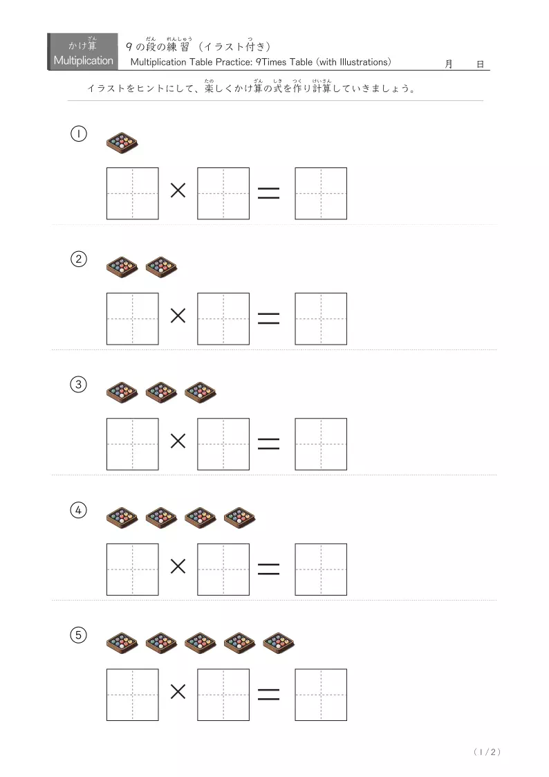 イラスト付きかけ算（6から10の段） 9の段