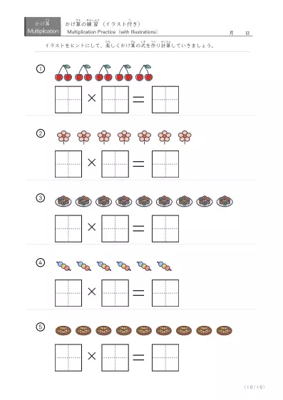 「数えて答える」イラスト付きかけ算マスターワークシート