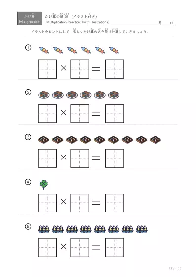 「数えて答える」イラスト付きかけ算マスターワークシート