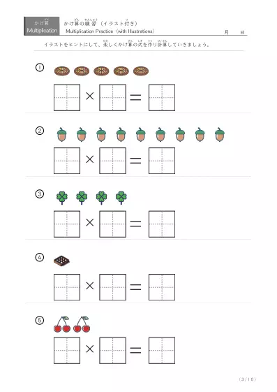「数えて答える」イラスト付きかけ算マスターワークシート