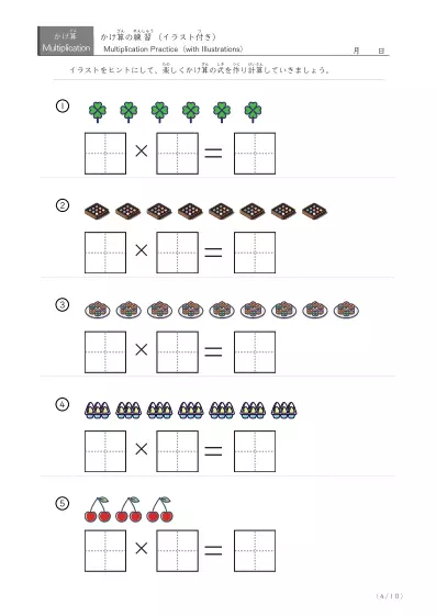 「数えて答える」イラスト付きかけ算マスターワークシート