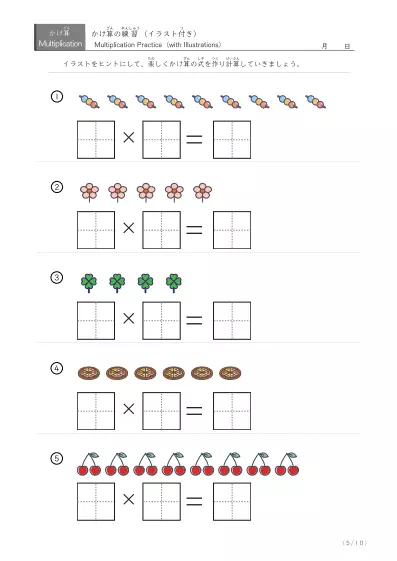 「数えて答える」イラスト付きかけ算マスターワークシート