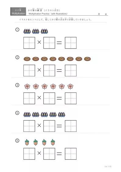 「数えて答える」イラスト付きかけ算マスターワークシート