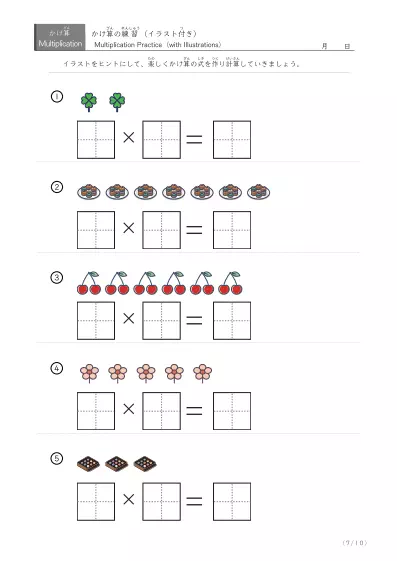 「数えて答える」イラスト付きかけ算マスターワークシート