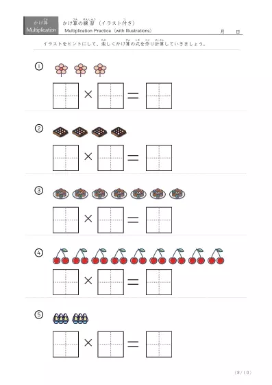 「数えて答える」イラスト付きかけ算マスターワークシート