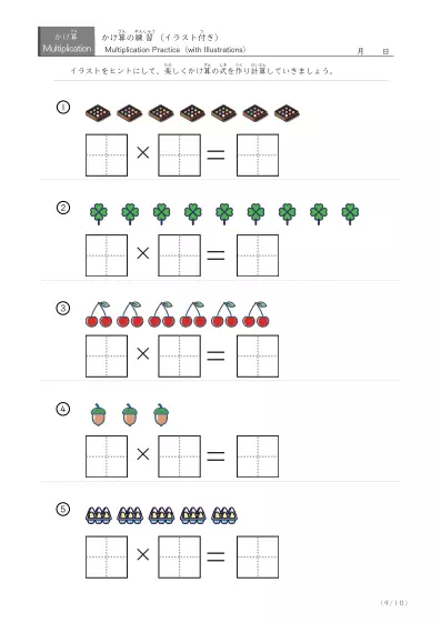 「数えて答える」イラスト付きかけ算マスターワークシート