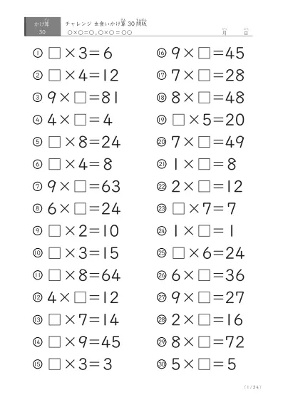虫食いかけ算（30問版）