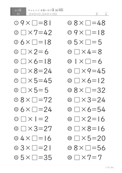 「ランダム版」虫食いかけ算（30問版）