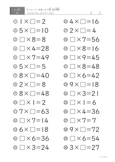 「ランダム版」虫食いかけ算（30問版）