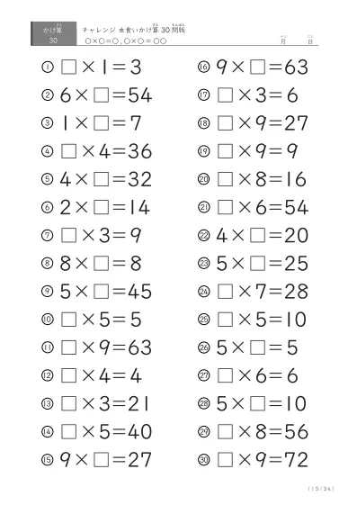 「ランダム版」虫食いかけ算（30問版）
