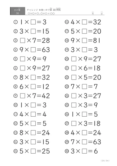 「ランダム版」虫食いかけ算（30問版）
