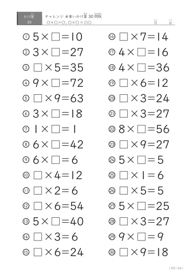 「ランダム版」虫食いかけ算（30問版）