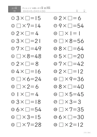 「ランダム版」虫食いかけ算（30問版）