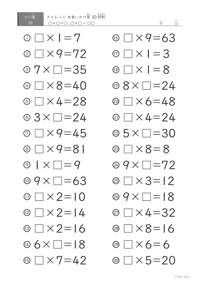 「ランダム版」虫食いかけ算（30問版）