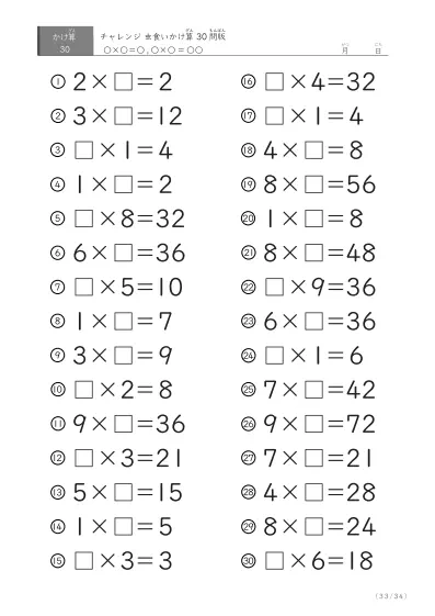 「ランダム版」虫食いかけ算（30問版）