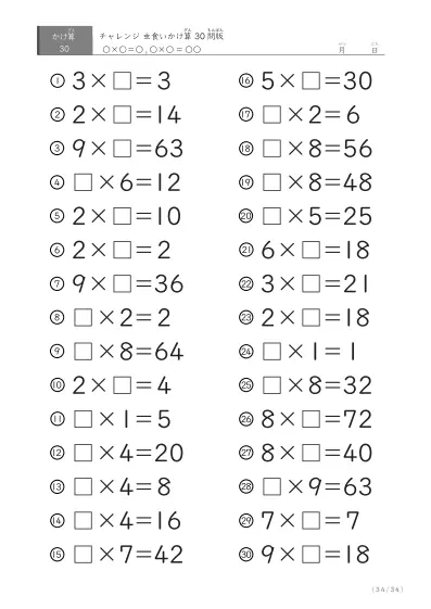 「ランダム版」虫食いかけ算（30問版）