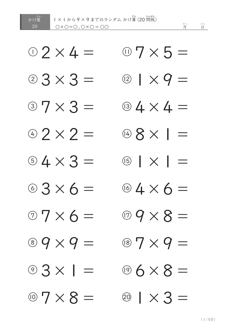 20問版のランダムかけ算