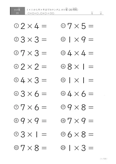 20問版のランダムかけ算