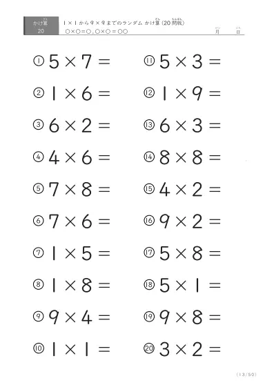 「九九の実力確認」20問版のランダムかけ算