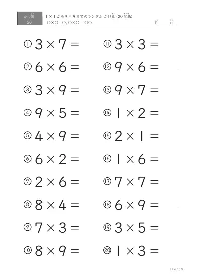 「九九の実力確認」20問版のランダムかけ算