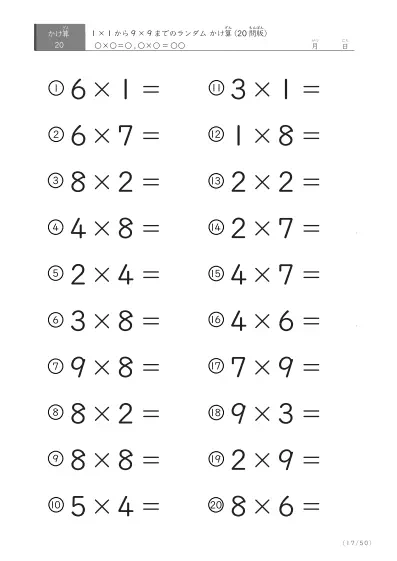 「九九の実力確認」20問版のランダムかけ算