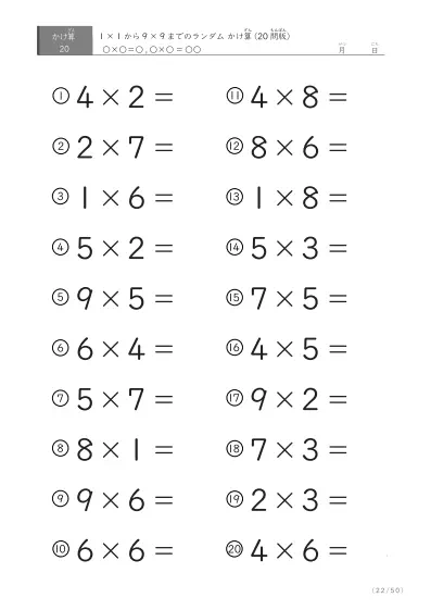 「九九の実力確認」20問版のランダムかけ算
