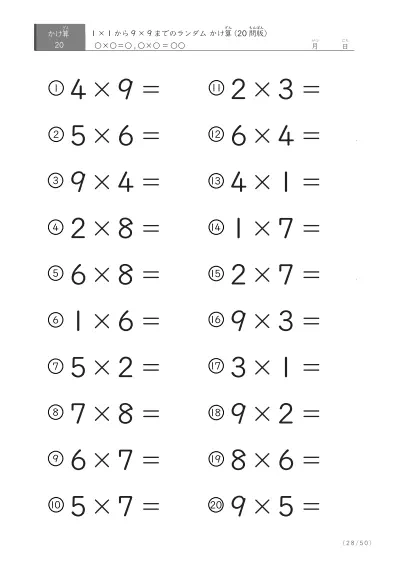 「九九の実力確認」20問版のランダムかけ算