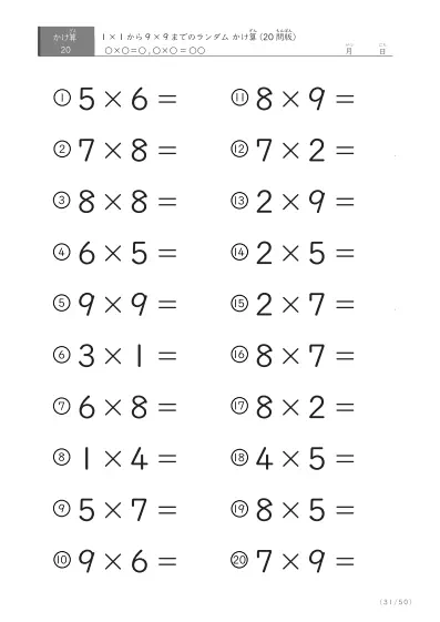 「九九の実力確認」20問版のランダムかけ算
