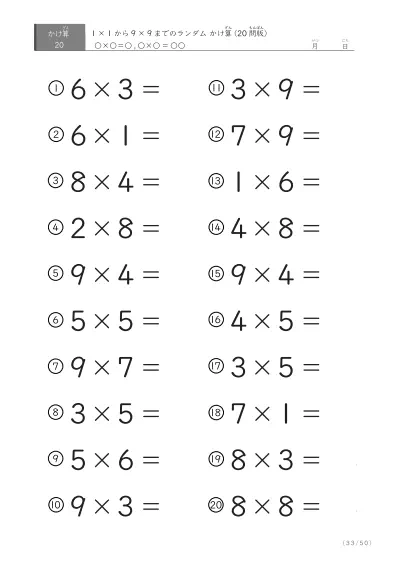 「九九の実力確認」20問版のランダムかけ算