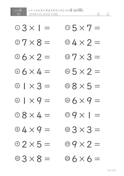 「九九の実力確認」20問版のランダムかけ算