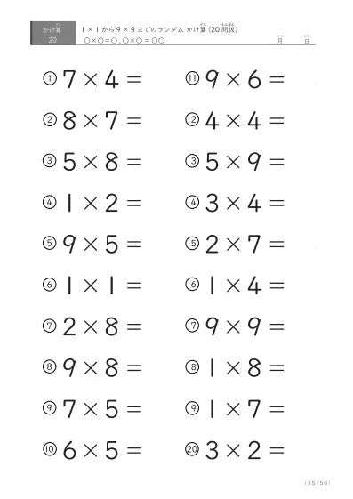「九九の実力確認」20問版のランダムかけ算