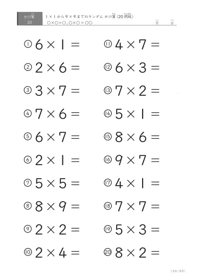 「九九の実力確認」20問版のランダムかけ算
