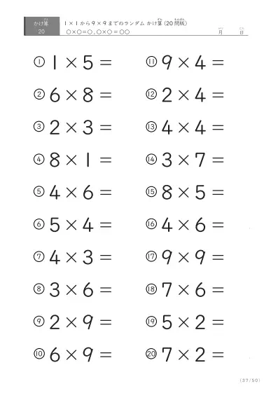 「九九の実力確認」20問版のランダムかけ算
