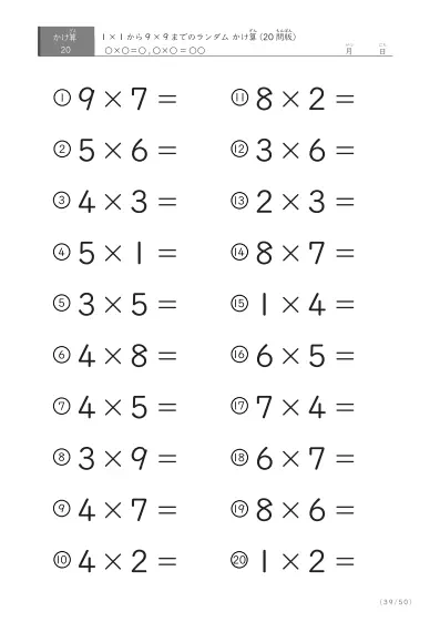 「九九の実力確認」20問版のランダムかけ算