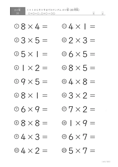 「九九の実力確認」20問版のランダムかけ算