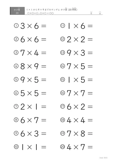 「九九の実力確認」20問版のランダムかけ算