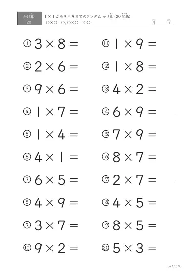 「九九の実力確認」20問版のランダムかけ算