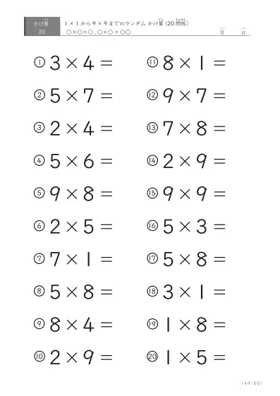 「九九の実力確認」20問版のランダムかけ算