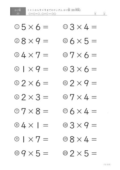 「九九の実力確認」20問版のランダムかけ算