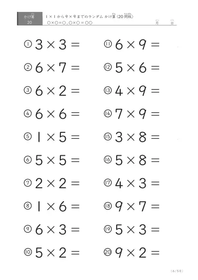 「九九の実力確認」20問版のランダムかけ算
