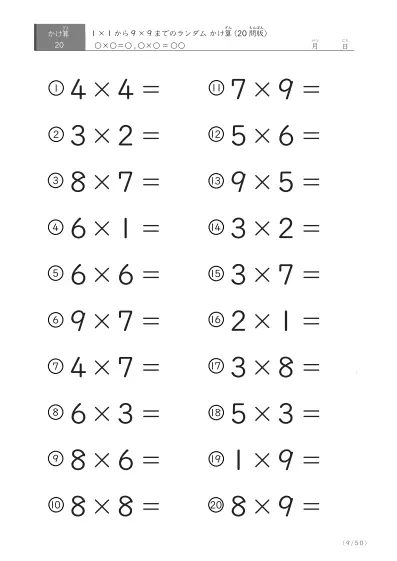 「九九の実力確認」20問版のランダムかけ算
