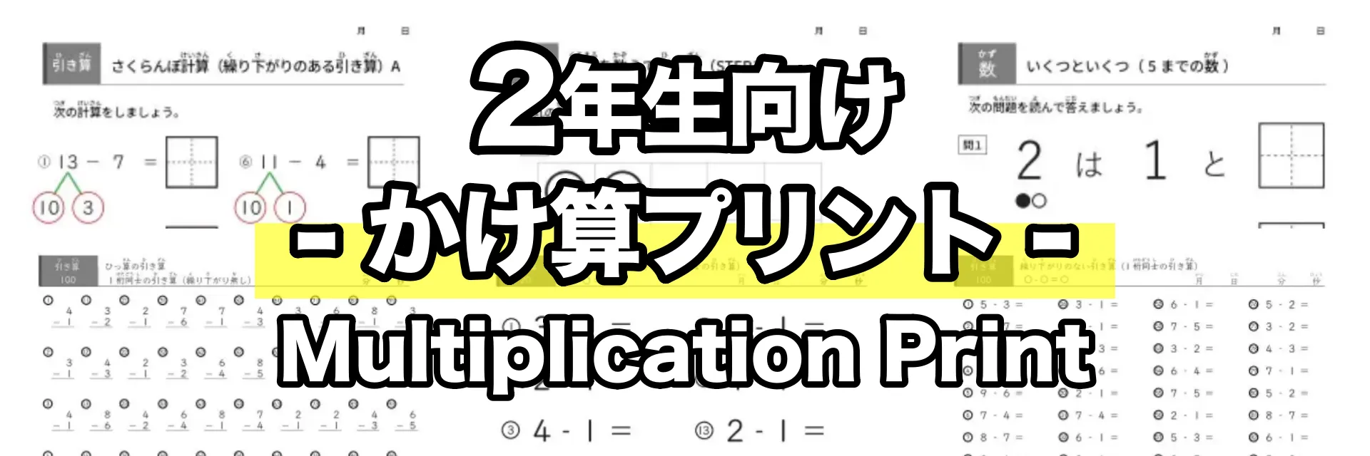 家庭学習用かけ算プリント