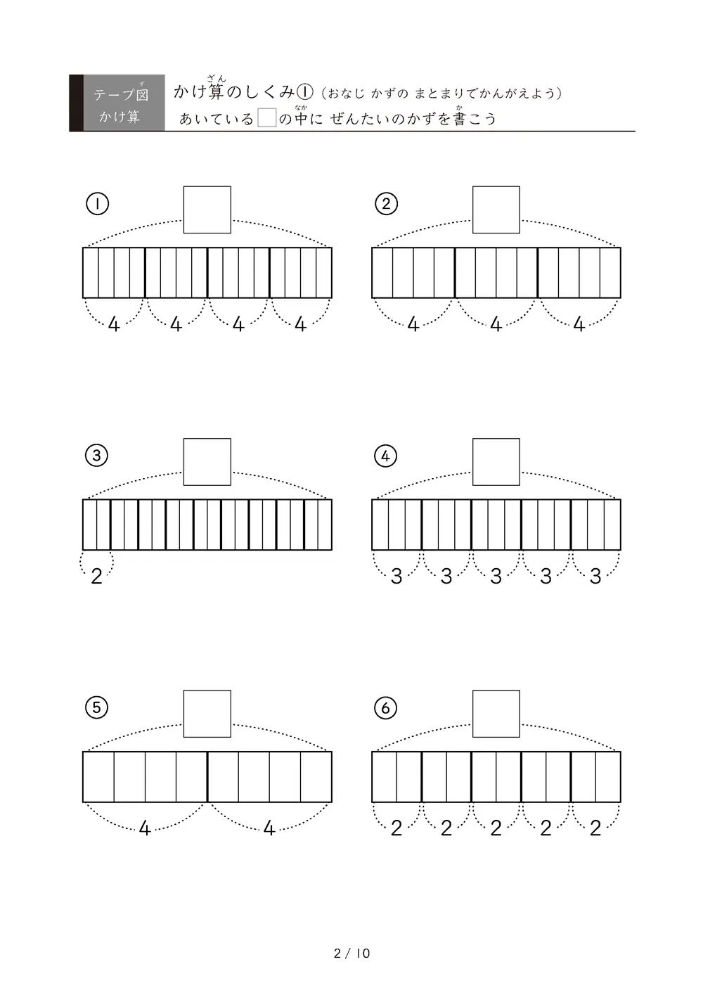 「九九の丸暗記前に」テープ図を使ったかけ算のしくみ①