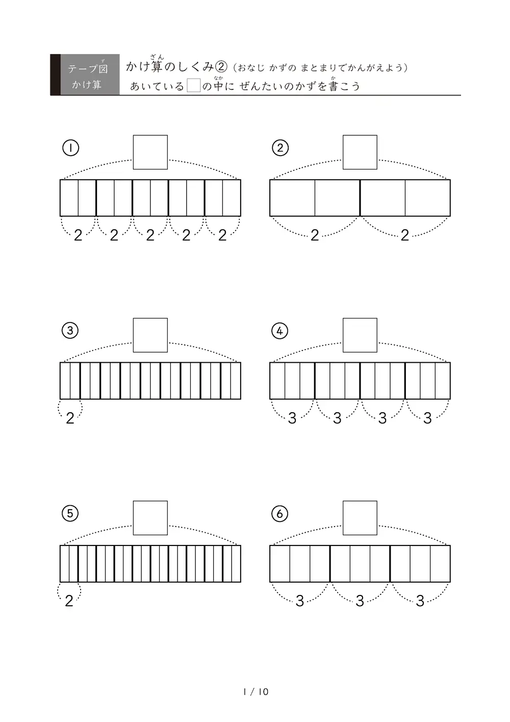 テープ図を使ったかけ算のしくみ②