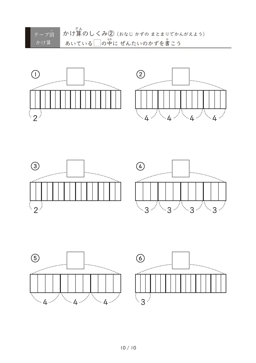 「九九の丸暗記前に」テープ図を使ったかけ算のしくみ②