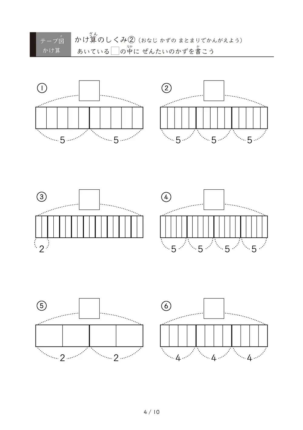 「九九の丸暗記前に」テープ図を使ったかけ算のしくみ②