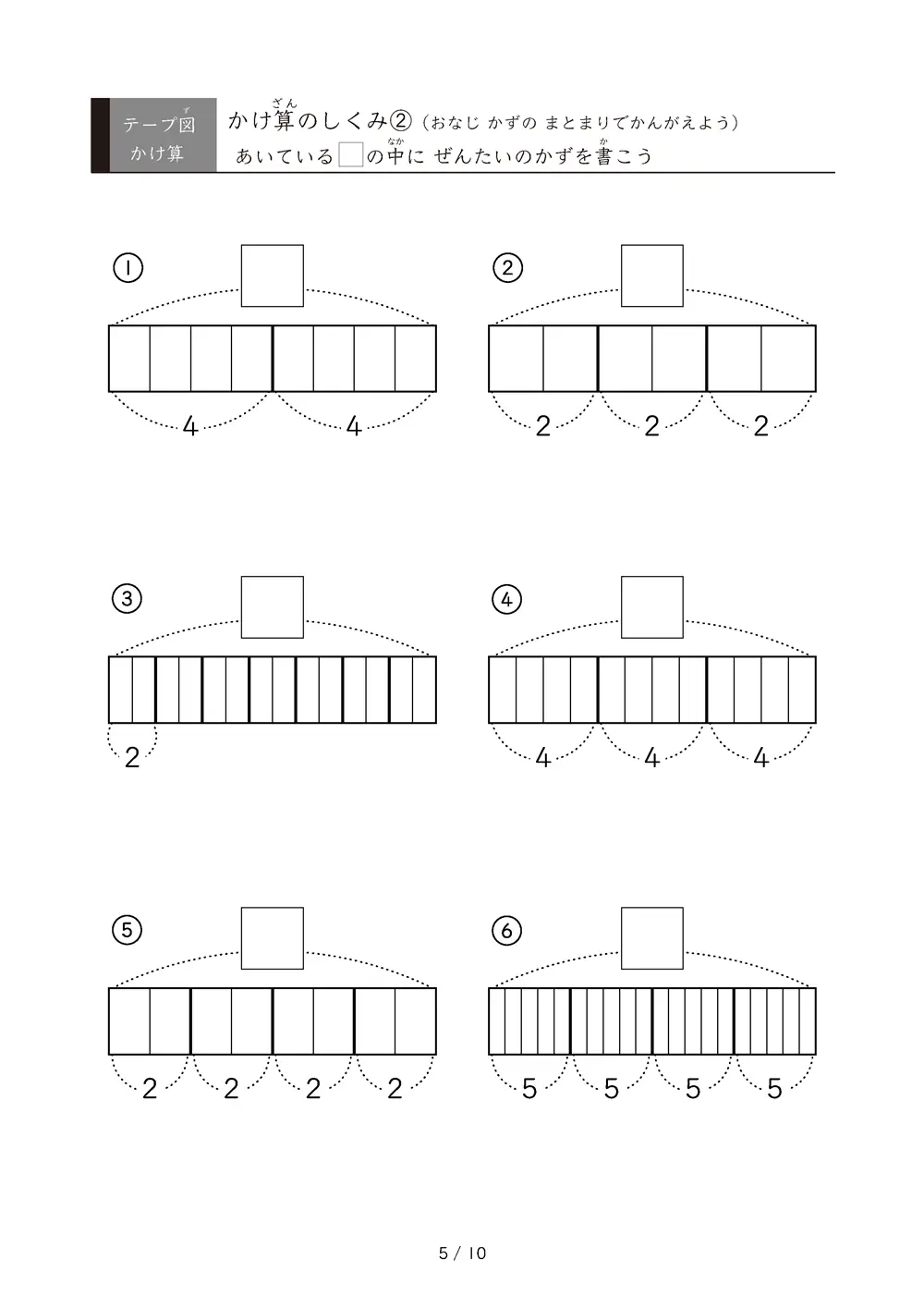 「九九の丸暗記前に」テープ図を使ったかけ算のしくみ②