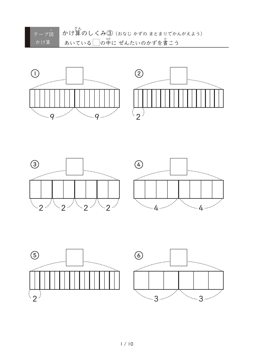 テープ図を使ったかけ算のしくみ③