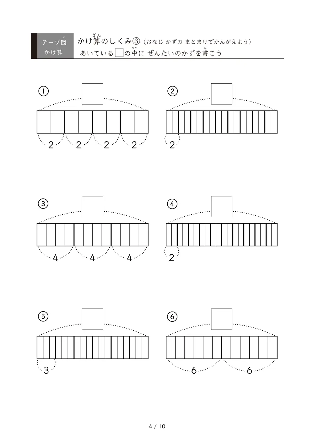 「九九の丸暗記前に」テープ図を使ったかけ算のしくみ③