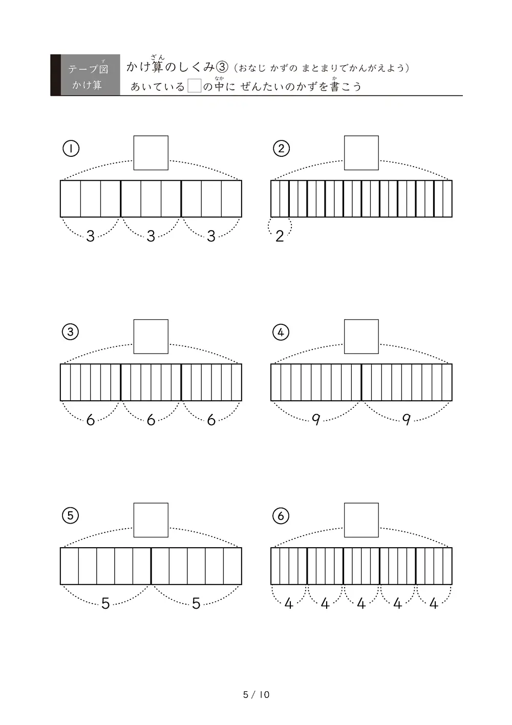 「九九の丸暗記前に」テープ図を使ったかけ算のしくみ③